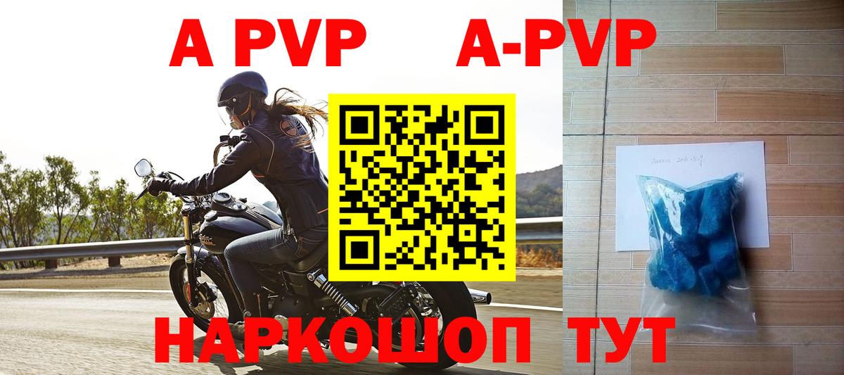 A-PVP VHQ Гатчина