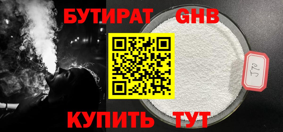 Бутират BDO Гатчина