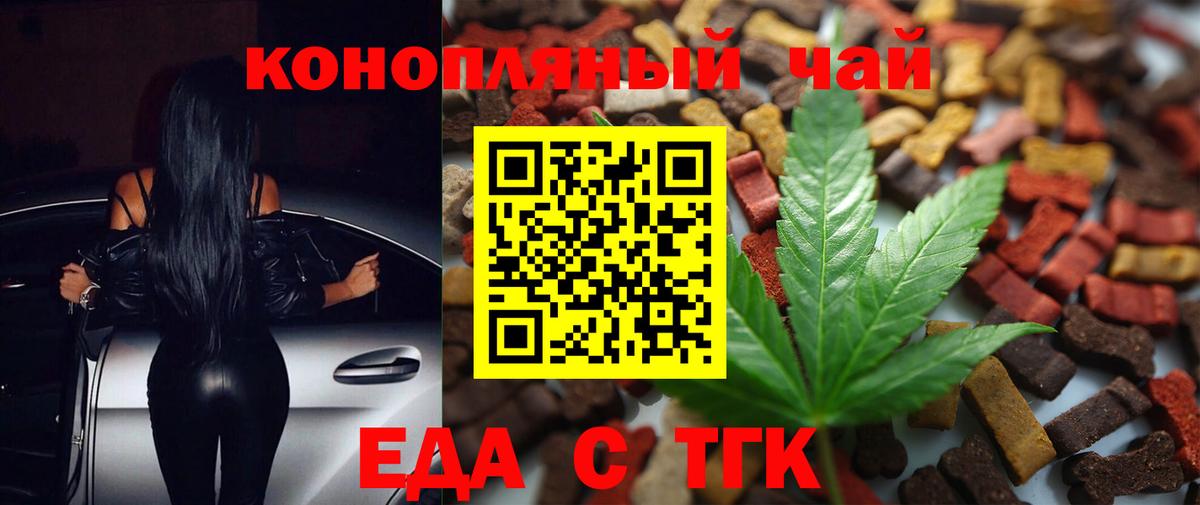Еда ТГК марихуана  Вход с VPN  Гатчина 