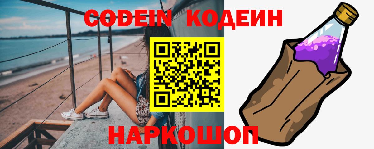 Кодеин напиток Lean (лин)  Вход с VPN  Гатчина 
