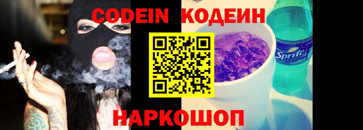 Кодеиновый сироп Lean напиток Lean (лин) Гатчина