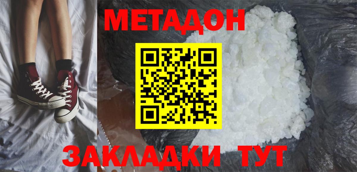 Гатчина  Метадон кристалл  Вход с VPN  Метадон мёд 
